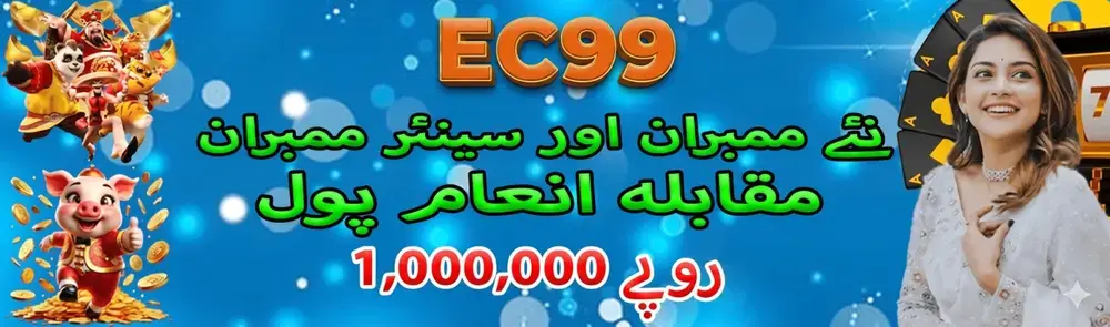 EC99 Game